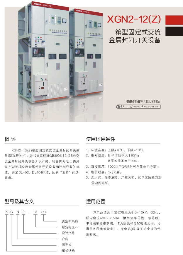 00020XGN2-12(Z)箱型固定式交流金屬封閉開關設備D.jpg